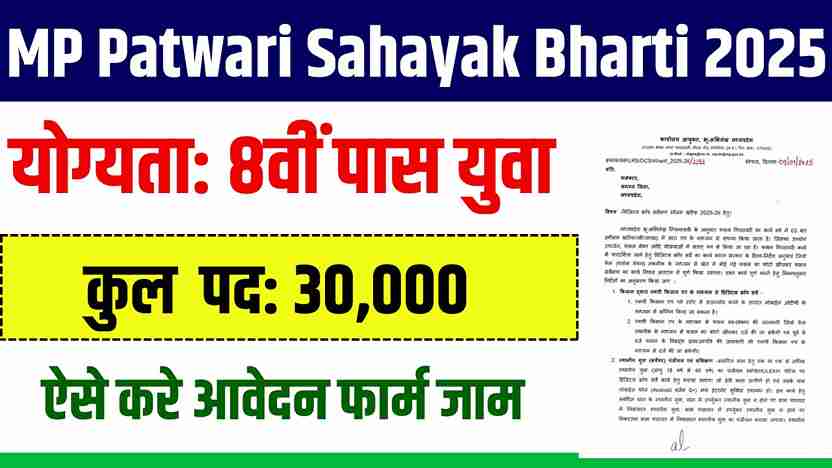 MP Patwari Sahayak Bharti 2025