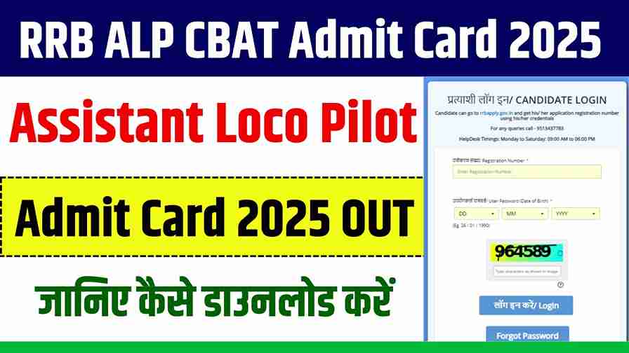 RRB ALP CBAT Admit Card 2025