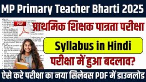 MP Primary Teacher Bharti 2025