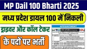 MP Dail 100 Bharti 2025