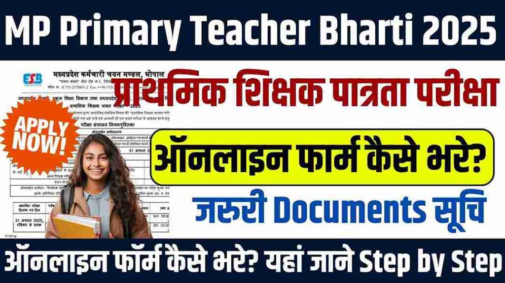 MP Primary Teacher Vacancy 2025