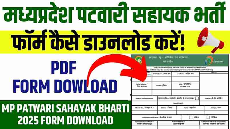 MP Patwari Sahayak Bharti 2025