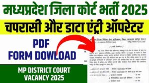 MP District Court Vacancy 2025