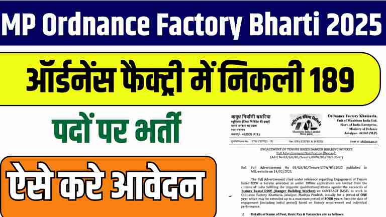 MP Ordnance Factory Bharti 2025