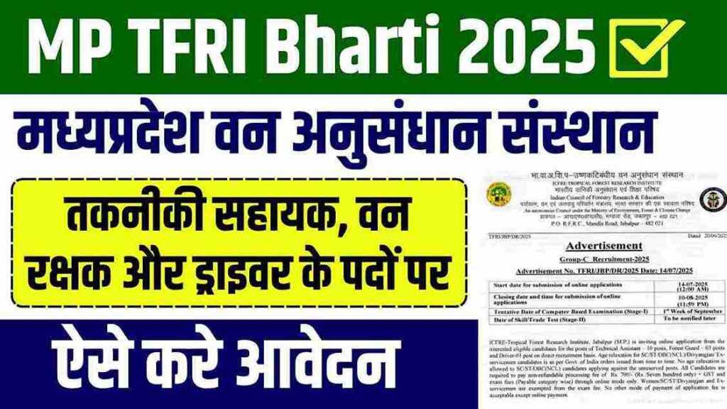 MP TFRI Bharti 2025