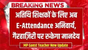 MP Guest Teacher New Update