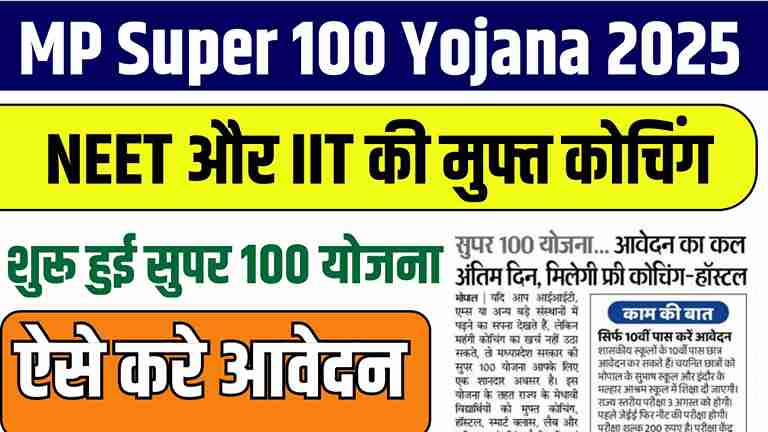 MP Super 100 Yojana 2025