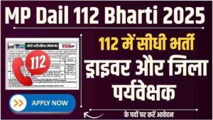 MP Dail 112 Bharti 2025
