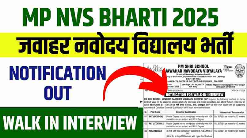 MP NVS Bharti 2025: मध्यप्रदेश के जवाहर नवोदय विद्यालय में इंटरव्यू के आधार पर निकली भर्ती, ऐसे करे आवेदन MP NVS Bharti 2025