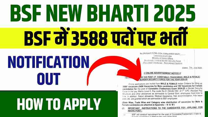 BSF New Bharti 2025
