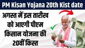PM Kisan 20th kist