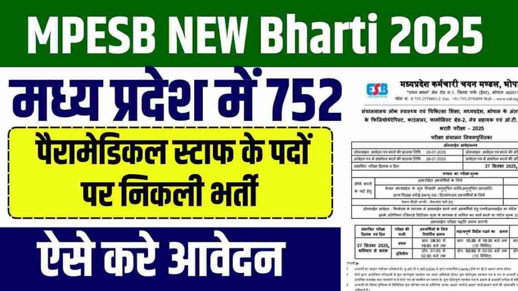 MPESB Paramedical Staff Bharti 2025