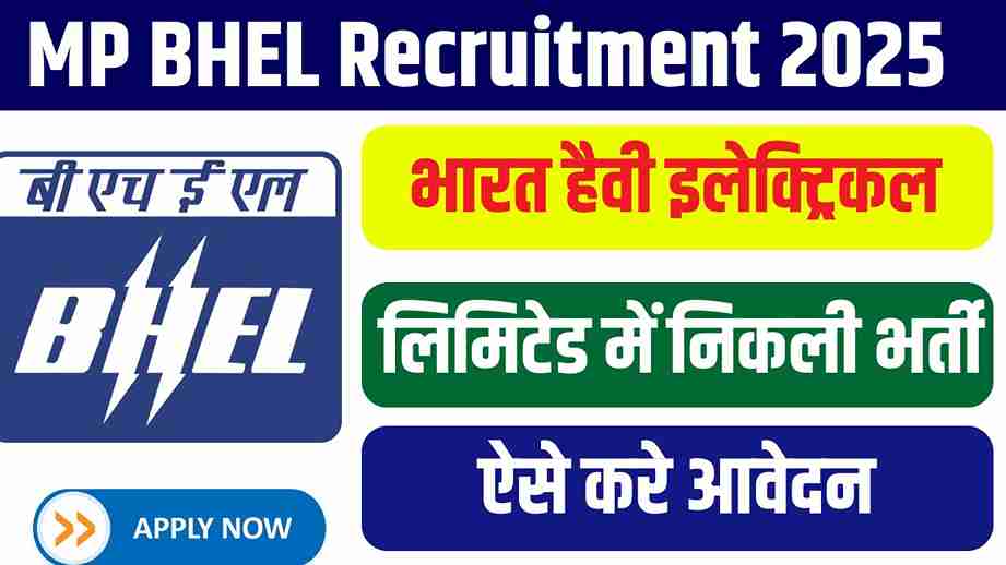 MP BHEL Recruitment 2025: एमपी में भारत हैवी इलेक्ट्रिकल लिमिटेड में निकली भर्ती, ऐसे करे आवेदन MP BHEL Recruitment 2025