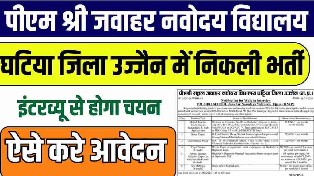 PM Shree School Ujjain Bharti 2025