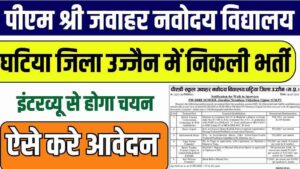PM Shree School Ujjain Bharti 2025