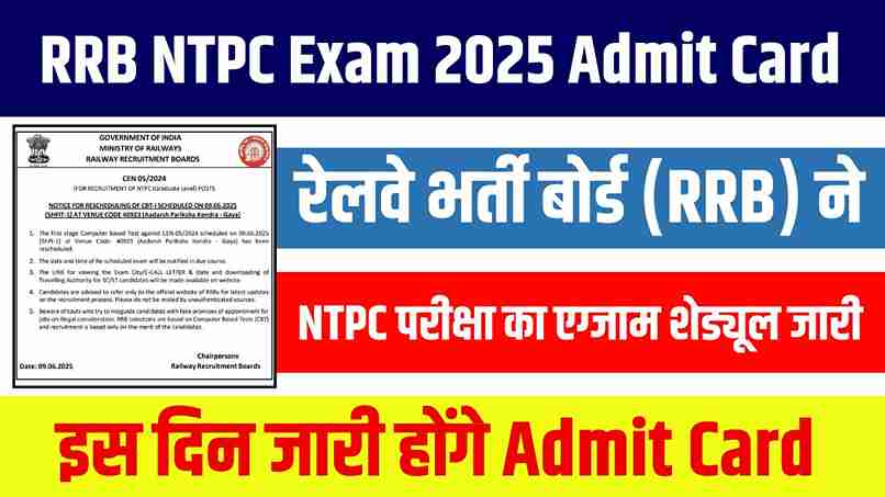 RRB NTPC Exam 2025 Admit Card