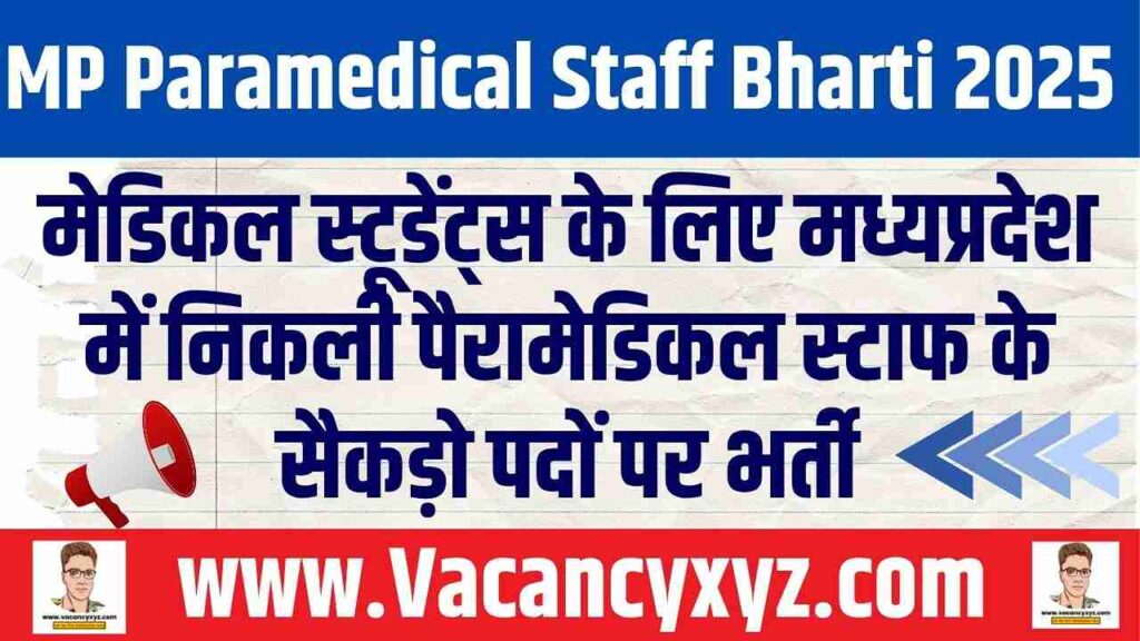 MP Paramedical Staff Bharti 2025: मेडिकल स्टूडेंट्स के लिए मध्यप्रदेश में निकली पैरामेडिकल स्टाफ के सैकड़ो पदों पर भर्ती, ऐसे करें आवेदन MP Paramedical Staff Bharti 2025