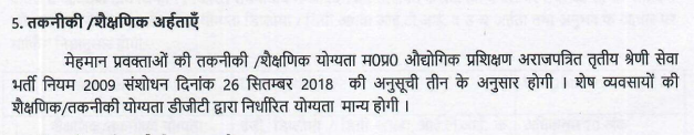 MP ITI Guest Teacher Bharti 2025: मध्य प्रदेश आईटीआई में निकली अतिथि शिक्षक के पदों पर भर्ती, जारी हुआ नोटिफिकेशन MP ITI Guest Teacher Bharti 2025