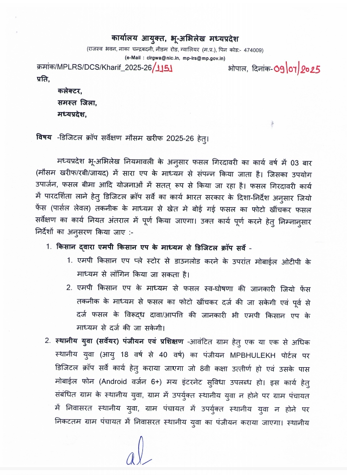 MP Patwari Sahayak Bharti 2025 New: मध्य प्रदेश में निकली पटवारी सहायक के पदों पर भर्ती, 8वीं पास युवा करे आवेदन MP Patwari Sahayak Bharti 2025