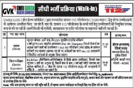 MP Dail 112 Bharti 2025: मध्य प्रदेश डायल 112 में निकली सीधी भर्ती, ड्राइवर और जिला पर्यवेक्षक के पदों पर करें आवेदन MP Dail 112 Bharti 2025