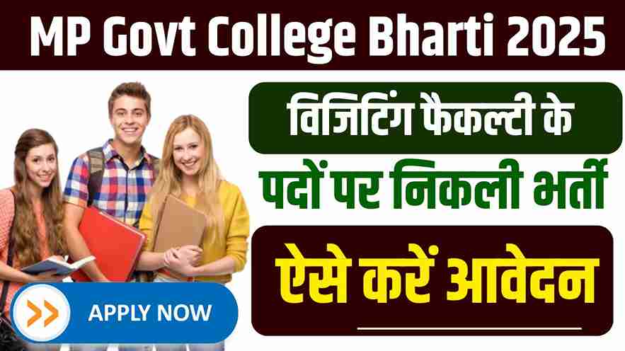 MP Govt College Bharti 2025