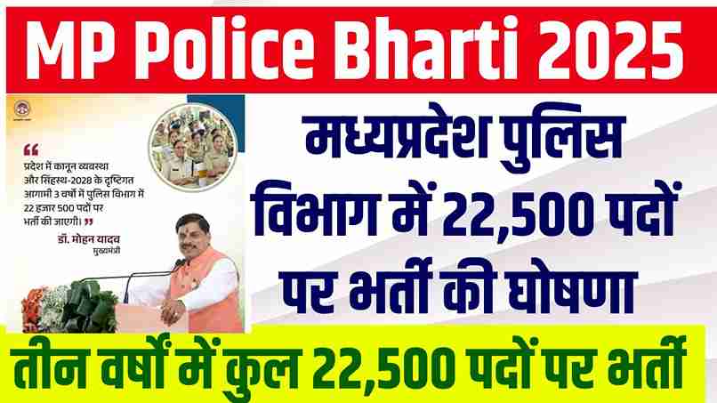 Madhya Pradesh Police Bharti 2025
