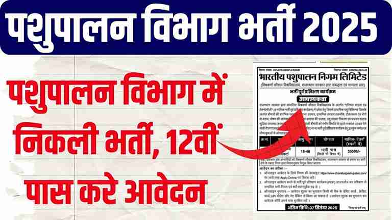 Bhartiya Pashupalan Nigam Limited Recruitment 2025