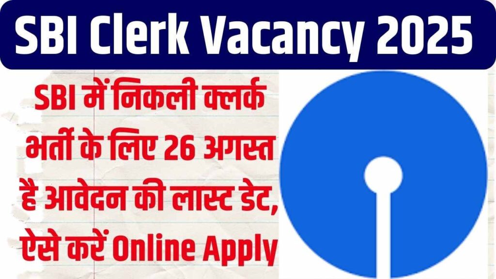 SBI Clerk Vacancy 2025