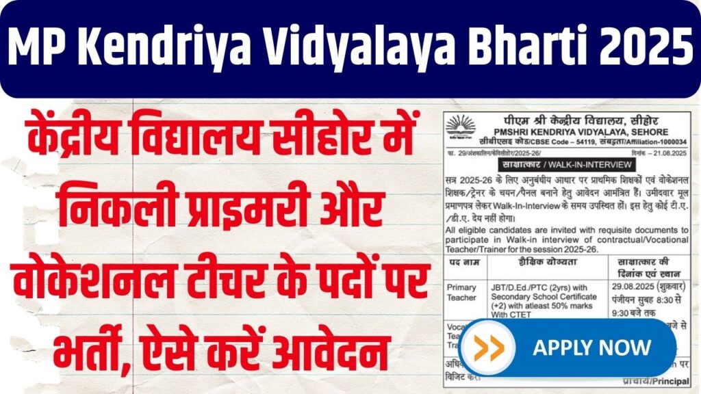 MP KVS Singrauli Bharti 2025