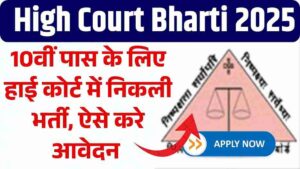 High Court Bharti 2025