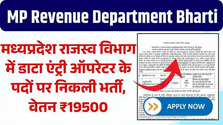 MP Revenue Department Bharti 2025