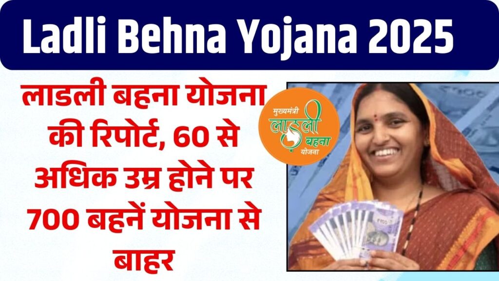 Ladli Behna Yojana 2025