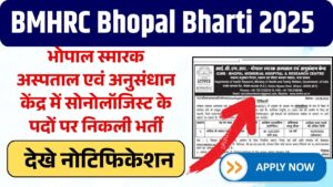 BMHRC Bhopal Bharti 2025