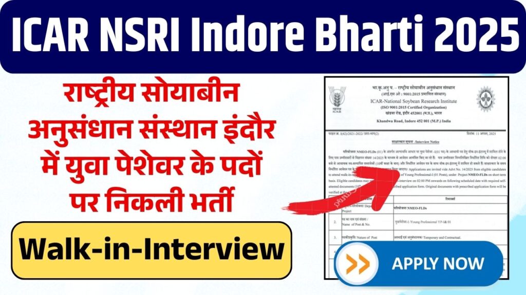 ICAR NSRI Indore Bharti 2025