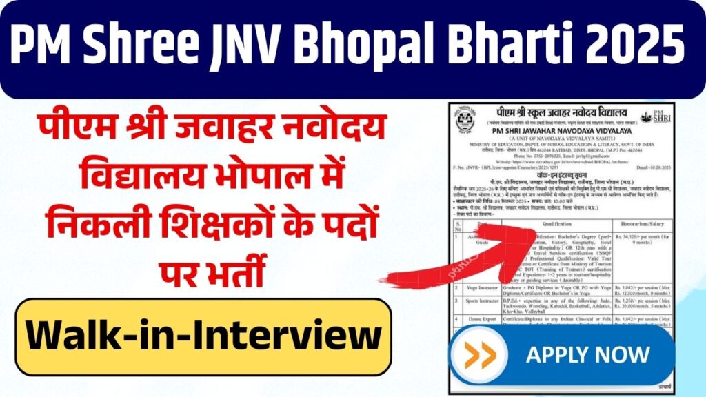 PM Shree JNV Bhopal Bharti 2025