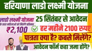Lado Laxmi Yojana 2025
