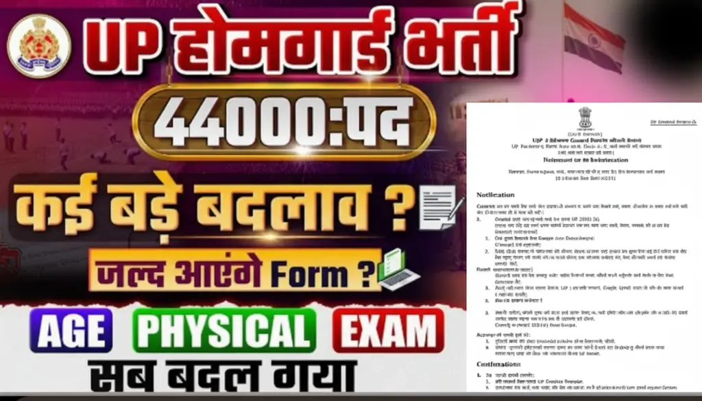 UP Home Guard Bharti 2025 New – यूपी होमगार्ड भर्ती 44,000 पदों पर, योग्यता, सैलरी और आवेदन प्रक्रिया