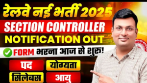 MP Section Controller Vacancy 2025 New कुल 368 पदों का नया आवेदन और नोटिफिकेशन जारी RRB Section Controller Recruitment 2025