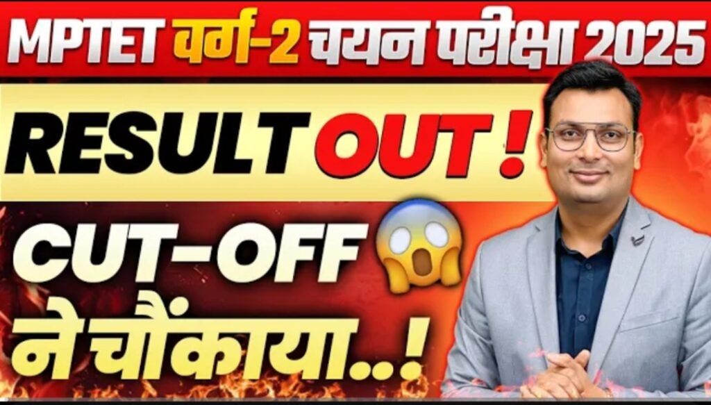 ESB Varg 2 Final Result 2025 Out:MPTET Varg 2 Chayan Pariksha 2025 Final Result Out , Merit List & Cut Off ESB Varg 2 Final Result 2025 Out:MPTET Varg 2 Chayan Pariksha 2025 Final Result Out , Merit List & Cut Off