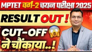 ESB Varg 2 Final Result 2025 Out:MPTET Varg 2 Chayan Pariksha 2025 Final Result Out , Merit List & Cut Off