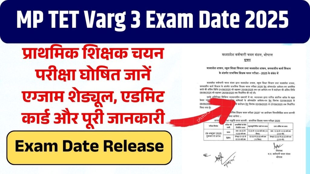 MP TET Varg 3 Exam Date 2025 घोषित जानें एग्जाम शेड्यूल, एडमिट कार्ड और पूरी जानकारी MP TET Varg 3 Exam Date 2025