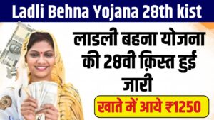 Ladli Behna Yojana 28th Installment Release