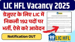LIC HFL Vacancy 2025