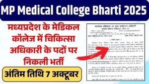 MP Medical College Bharti 2025