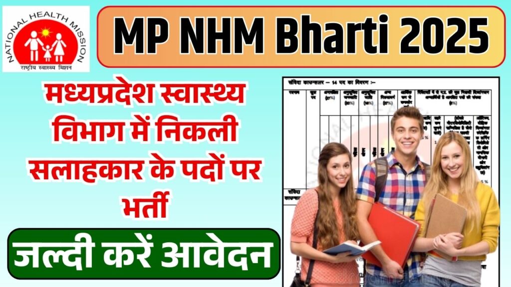 MP NHM Consultant Bharti 2025