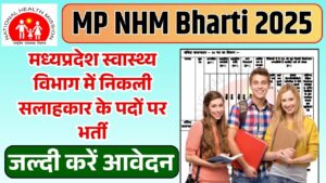 MP NHM Consultant Bharti 2025