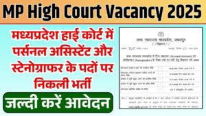 MP High Court Vacancy 2025