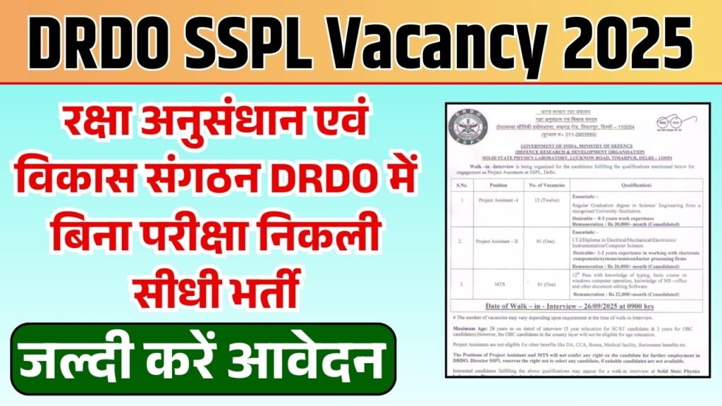 DRDO SSPL Vacancy 2025