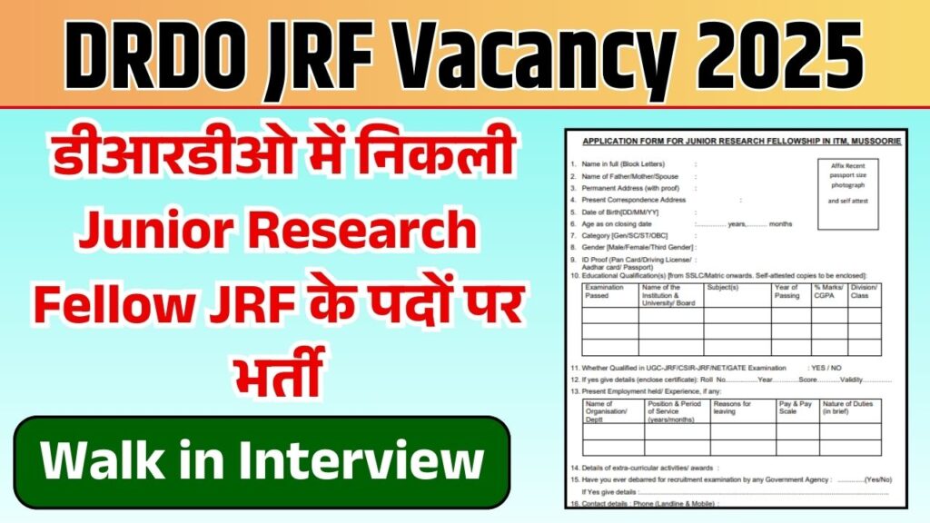 DRDO JRF Bharti 2025 New: डीआरडीओ में निकली Junior Research Fellow JRF के पदों पर भर्ती, बिना परीक्षा इंटरव्यू के आधार पर चयन DRDO JRF Bharti 2025
