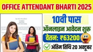 Driver & Office Attendant Bharti 2025